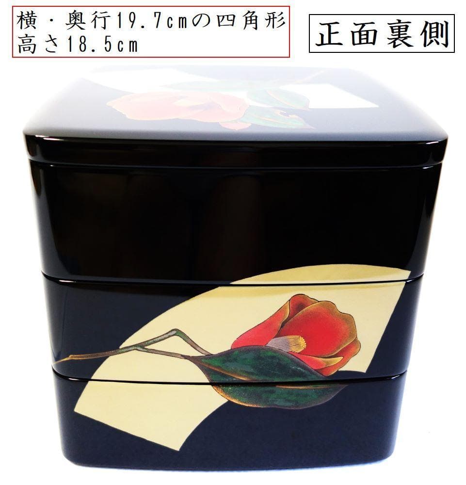 未使用 輪島塗 椿に扇 三段重箱