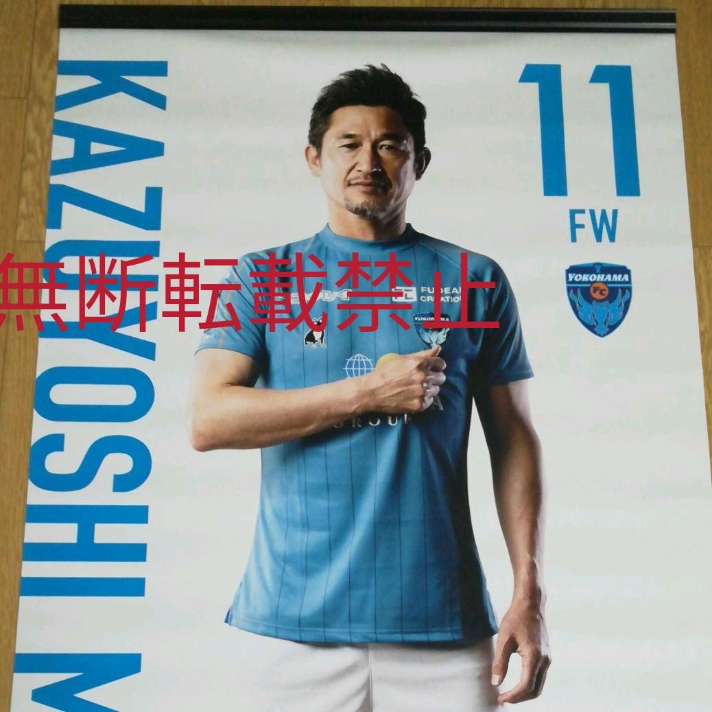 横浜FC　三浦知良　2021