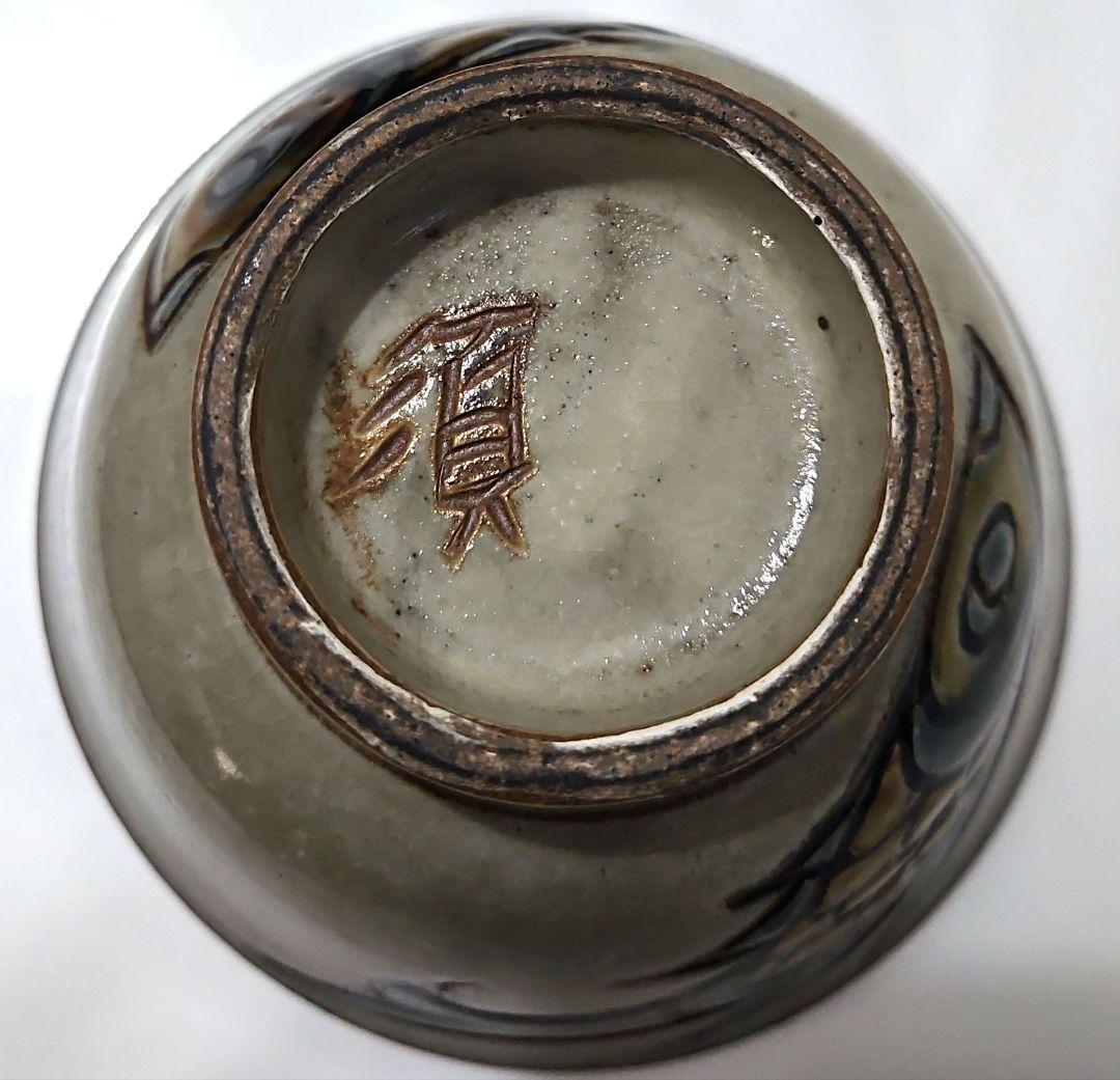 沖縄　伝統工芸品 　やちむんの 　　　お茶碗&お皿