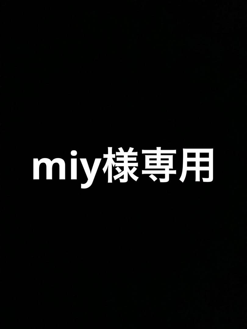トリートメント miy