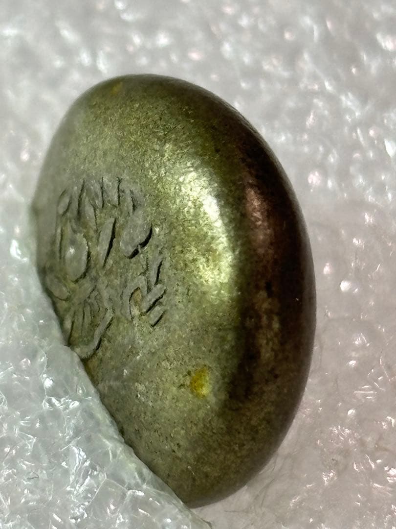 元禄豆板銀 一部大黒様めぐり元