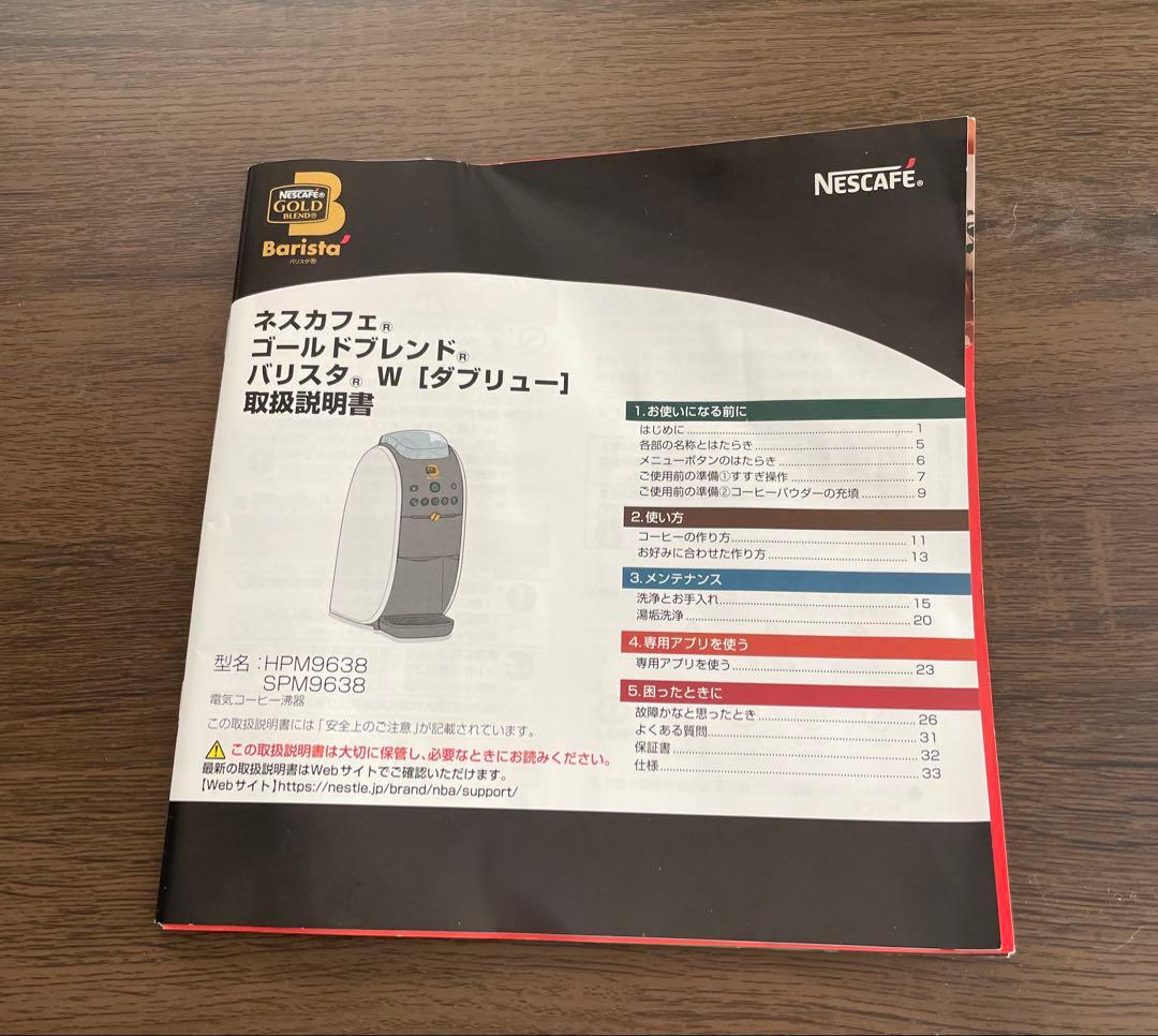 未使用 ネスレカフェ Nestle バリスタ HPM9638-PR レッド