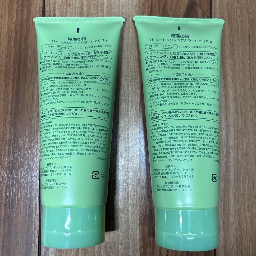 Vin トリートメントヘアカラー コーヒーブラウン 200g 2本セット