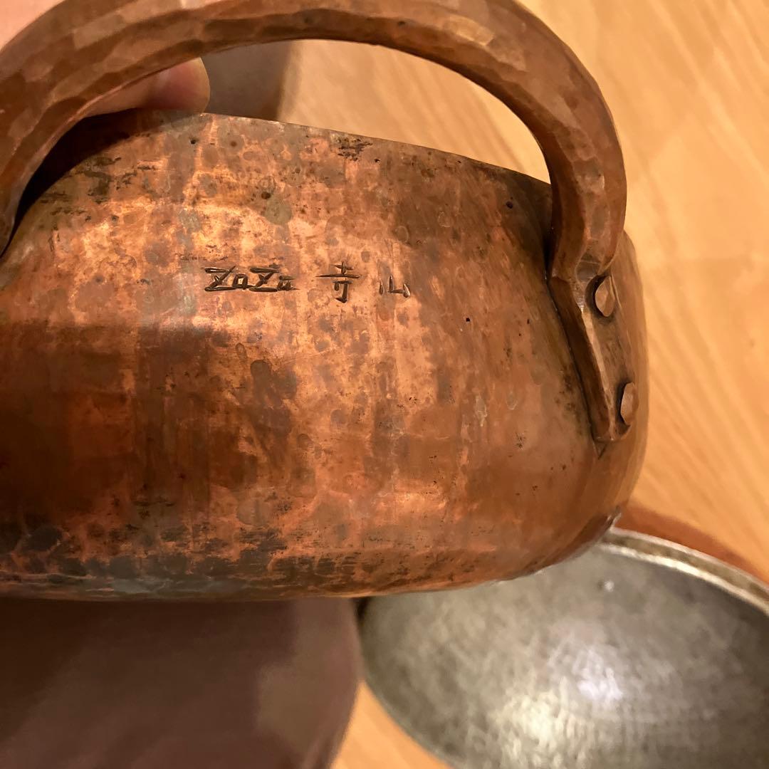 希少品　寺山光廣　銅製 両手鍋 150000円　銅鍋　21cm