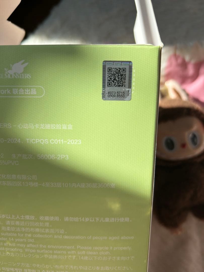 マカロン　ラブブ　シークレット　正規品