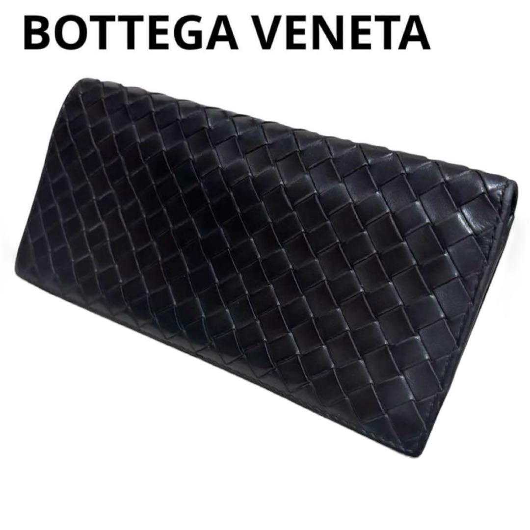 ボッテガヴェネタ　長財布　札入れ　ダークブラウン　イントレチャート　フラップ