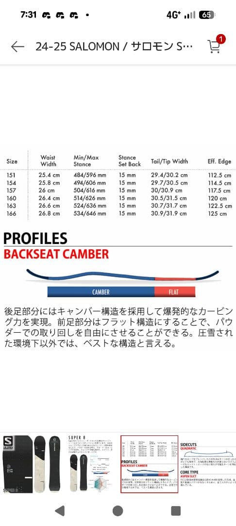SALOMON SUPER 8 スノーボード