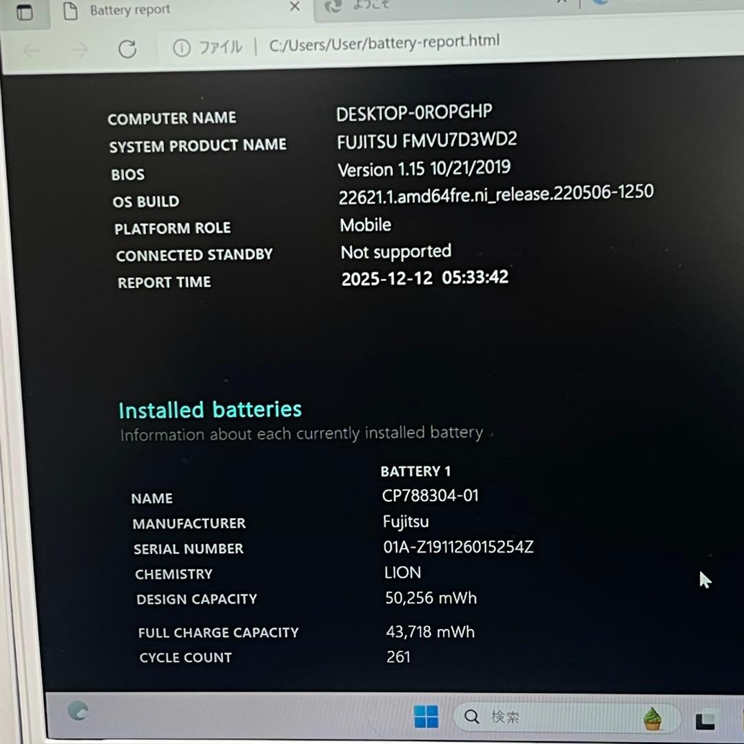 #610 富士通 LIFEBOOK UH75/D3 i7-8565U 8GB