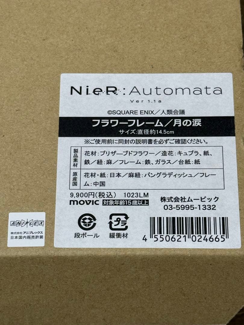 NieR:Automata 月の涙 フラワーフレーム ニーアオートマタ UUL