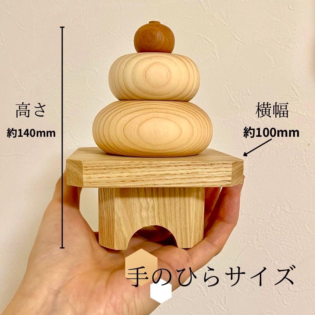 あたたかな木の鏡餅