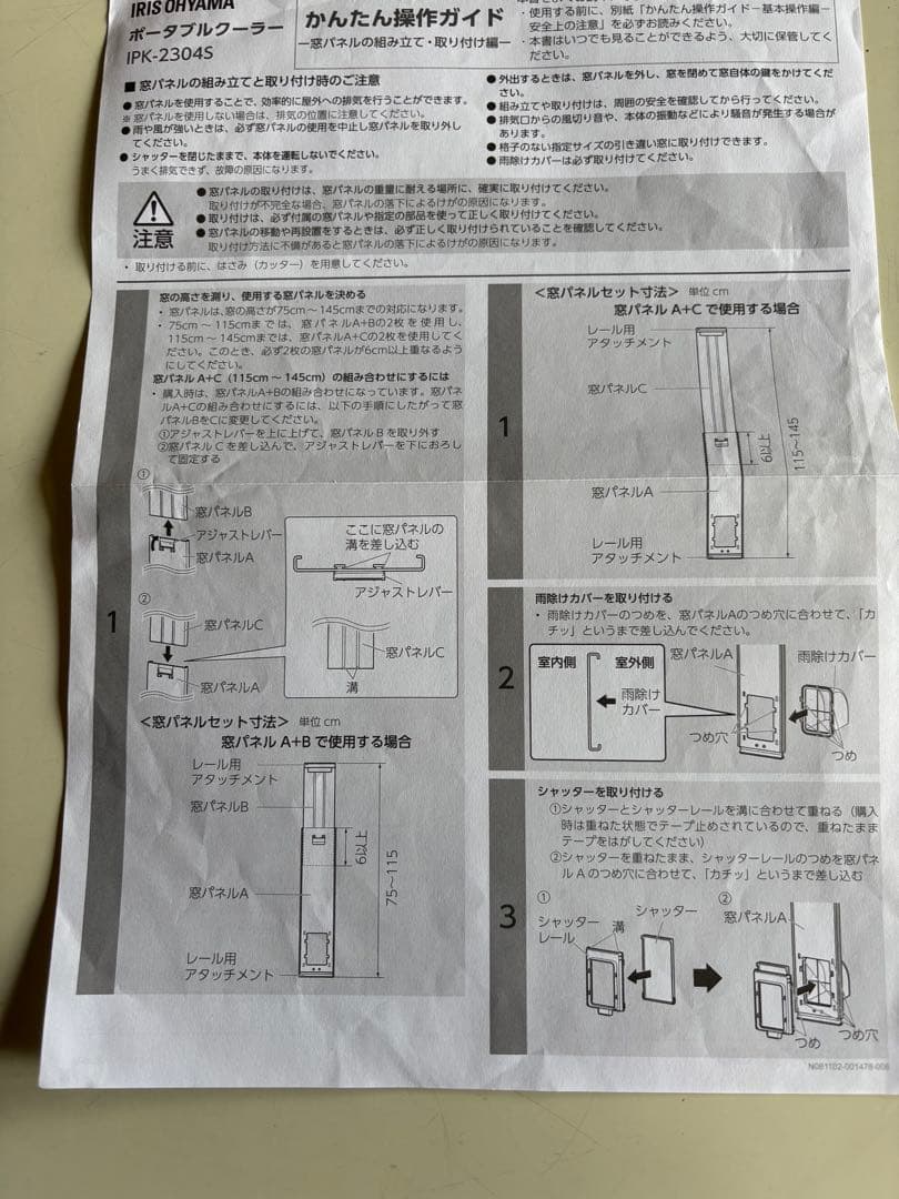 [美品】アイリスオーヤマ ポータブルクーラー　2024年製　IPK-2304S