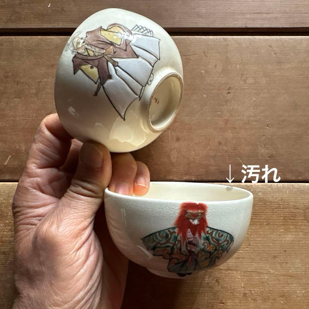 茶器 大正時代