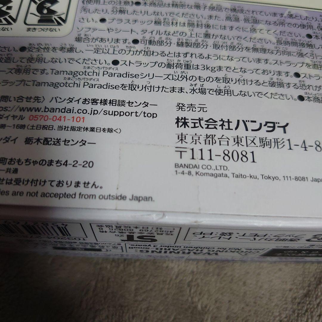 たまごっちパラダイス　竹下パラダイス＆しなこスペシャルセット