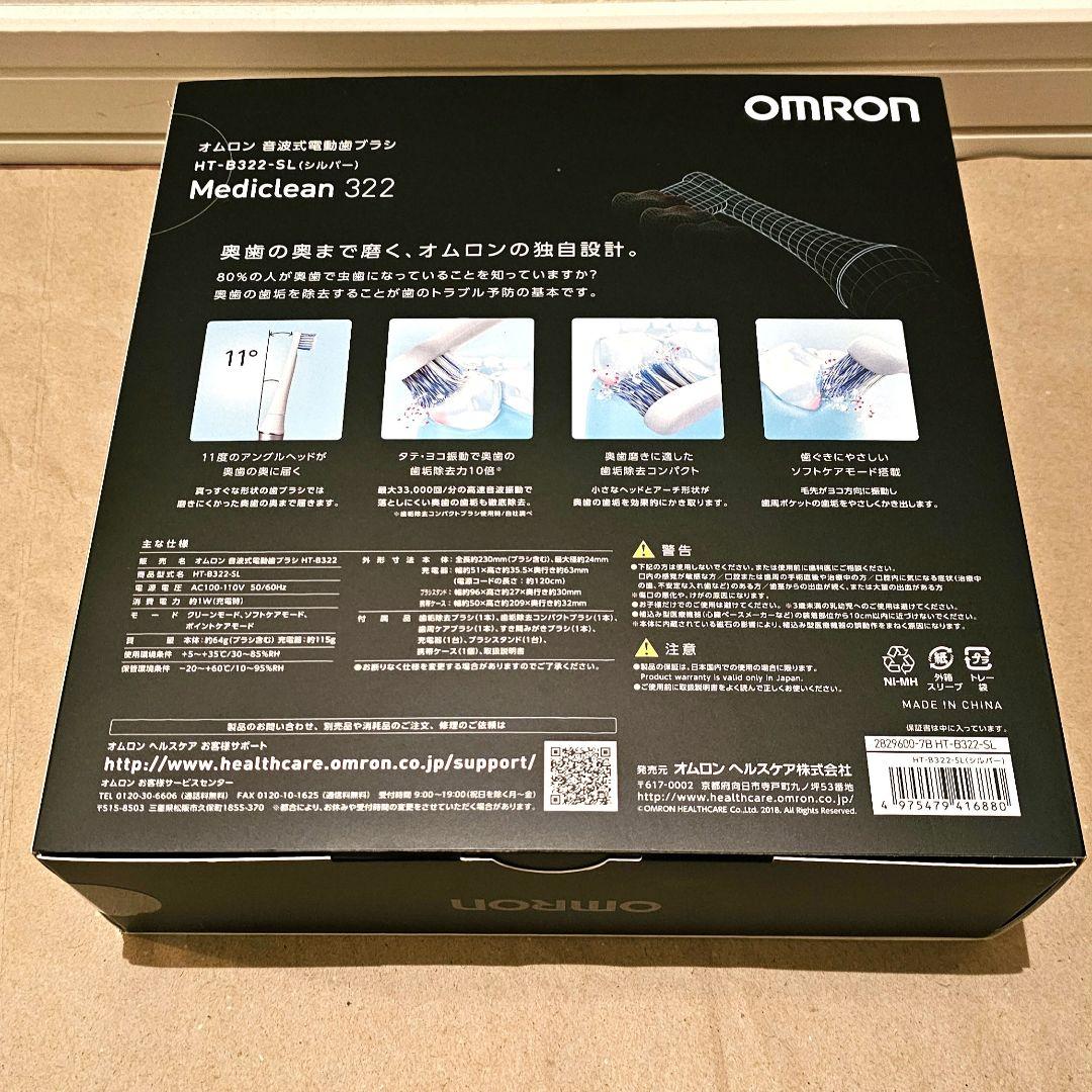 ボディ・フェイスケア OMRON HT-B322-SL
