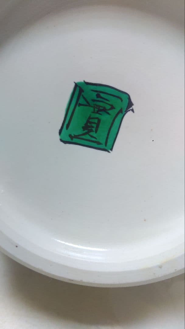 花瓶　九谷焼　青手　鳳凰　花鳥紋様　作家物　寛作　ア30