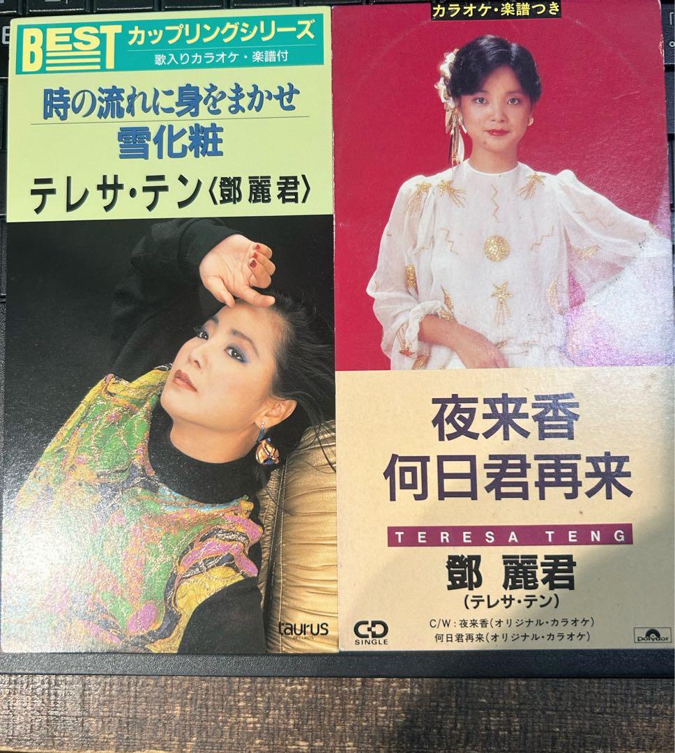 テレサ・テン CD 2枚セット 夜来香 何日君再来　鄧麗君　時の流れに身をまかせ