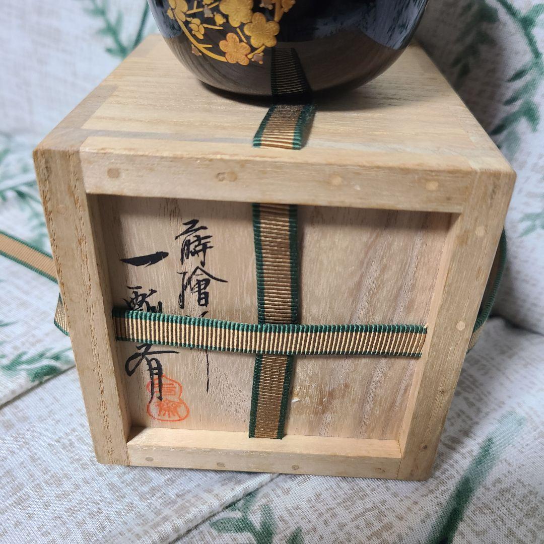 茶道具　棗　一瓢斉　二重箱