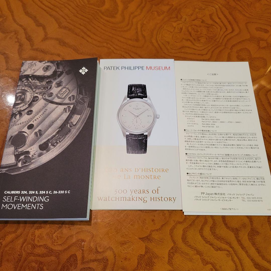 PATEK PHILIPPE ケースと説明書 付属品のみ
