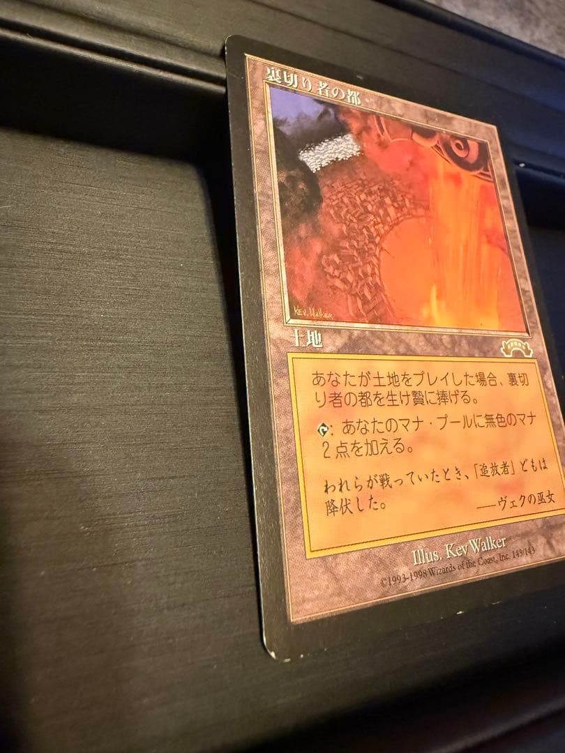 MTG 裏切り者の都