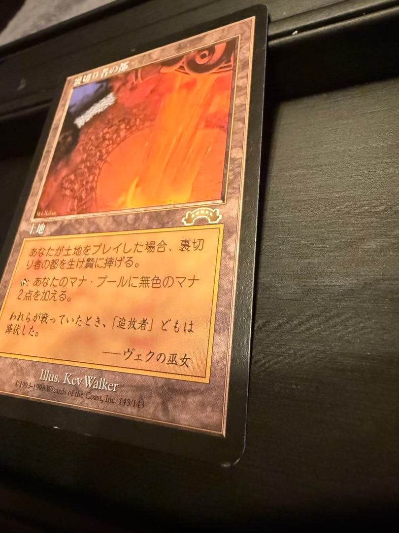 MTG 裏切り者の都