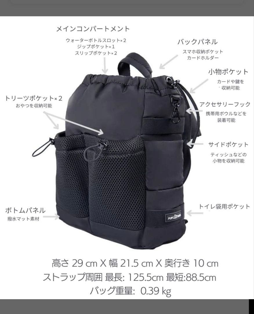 【正規品 PUPS&BUBS】お散歩バッグ　ブラック
