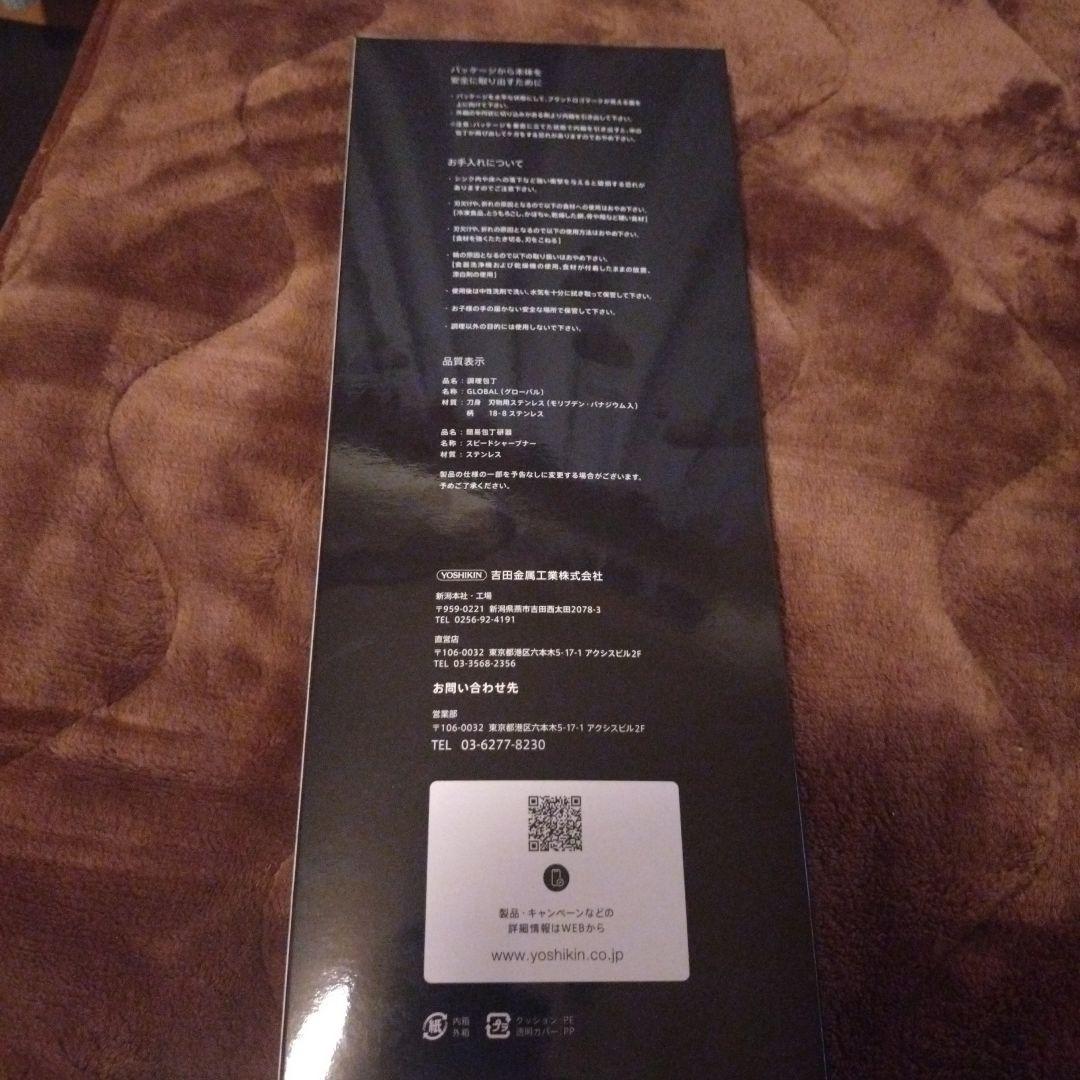 GLOBAL 三徳包丁セット　新品