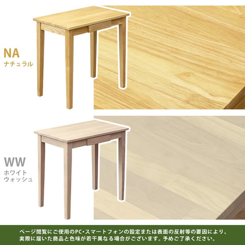 《新品・送料無料》木製テーブル　75×45　NA/WW