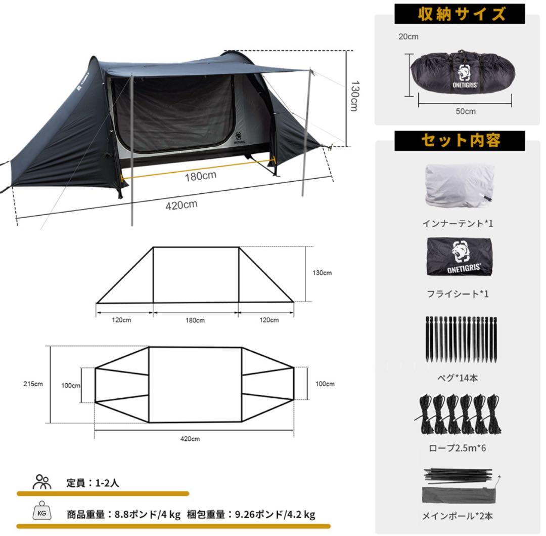 【最終値下】OneTigris CO☆トンネルテント
