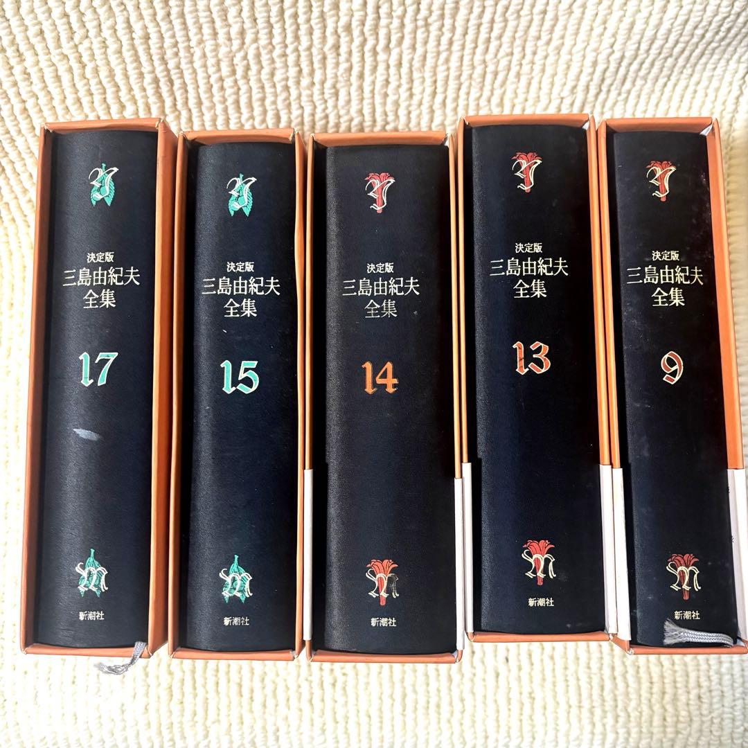 三島由紀夫全集 決定版 9 13 14 15 17 新潮社