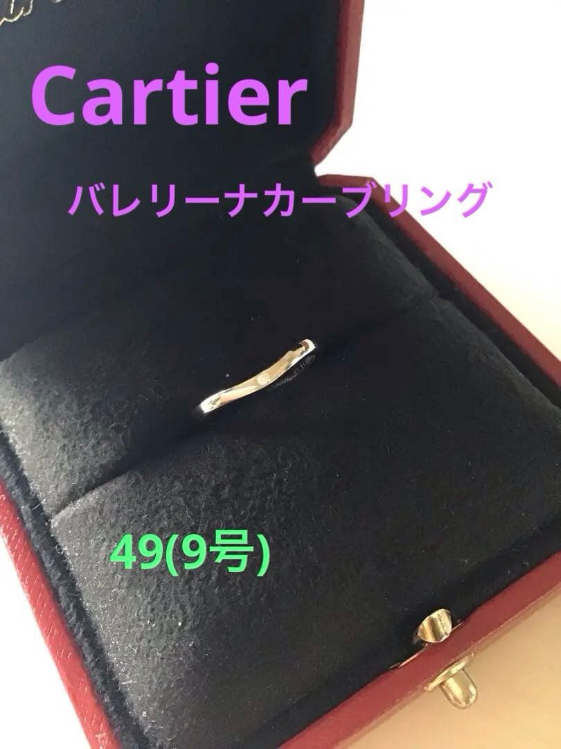 Cartier バレリーナカーブウエデイングリング　49号