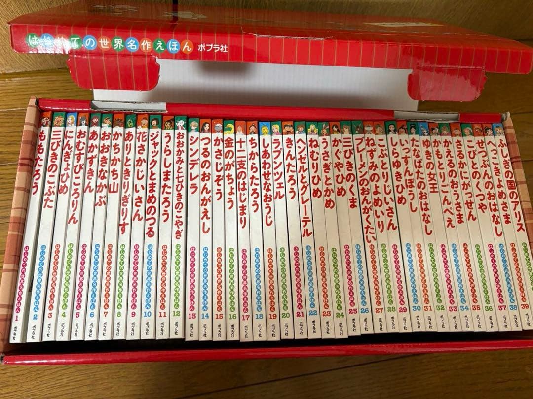 はじめての世界名作えほん　あかいおうち