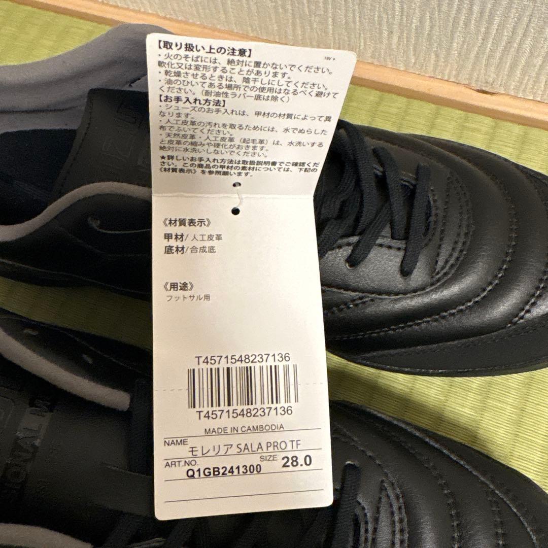 モレリア SALAPRO TF ブラック 28.0cm