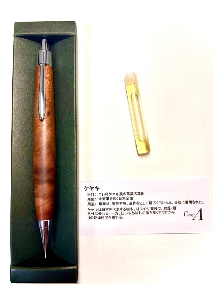 クラフトエー　シャーペン　欅　ケヤキ