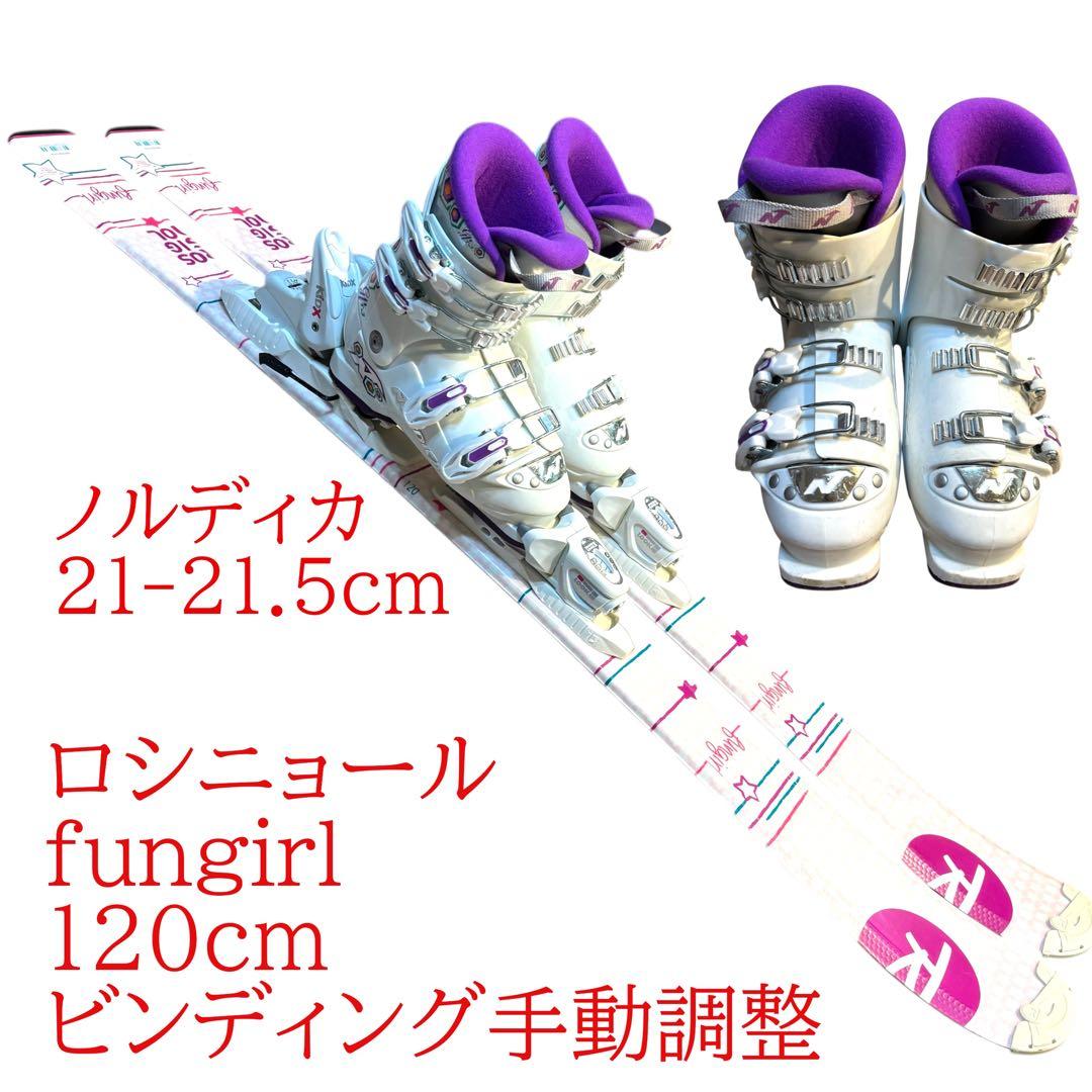 ジュニアスキーセット　ロシニョール　120cm 21-21.5cm ブーツ付