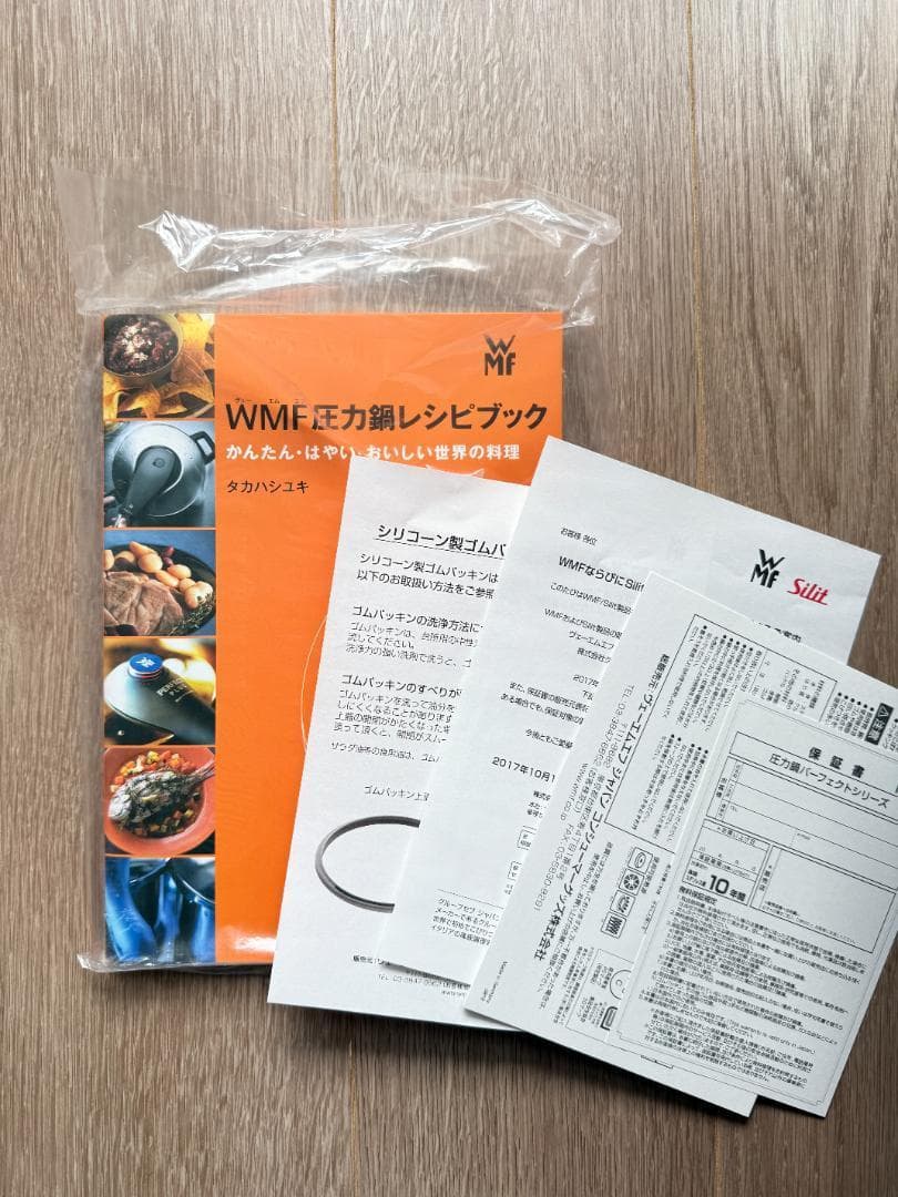 WMF Perfect Plus 2.5l 圧力鍋