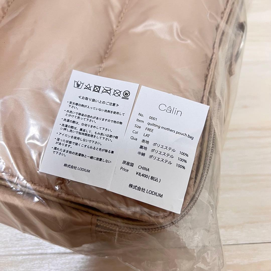 に*ゃ様 新品未開封 Calin キルティングマザーポーチバッグ ベージュ