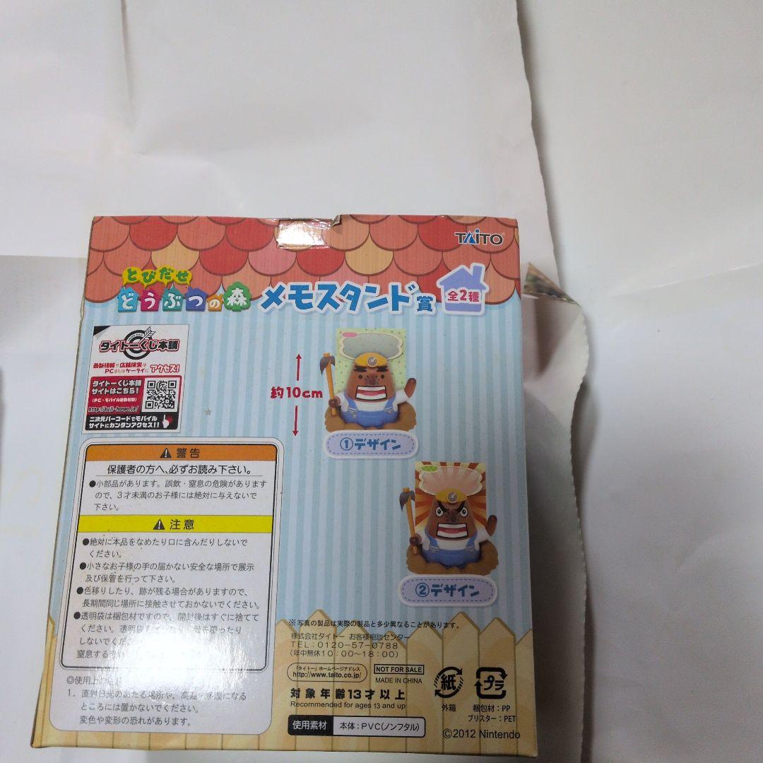 とびだせどうぶつの森メモスタンド