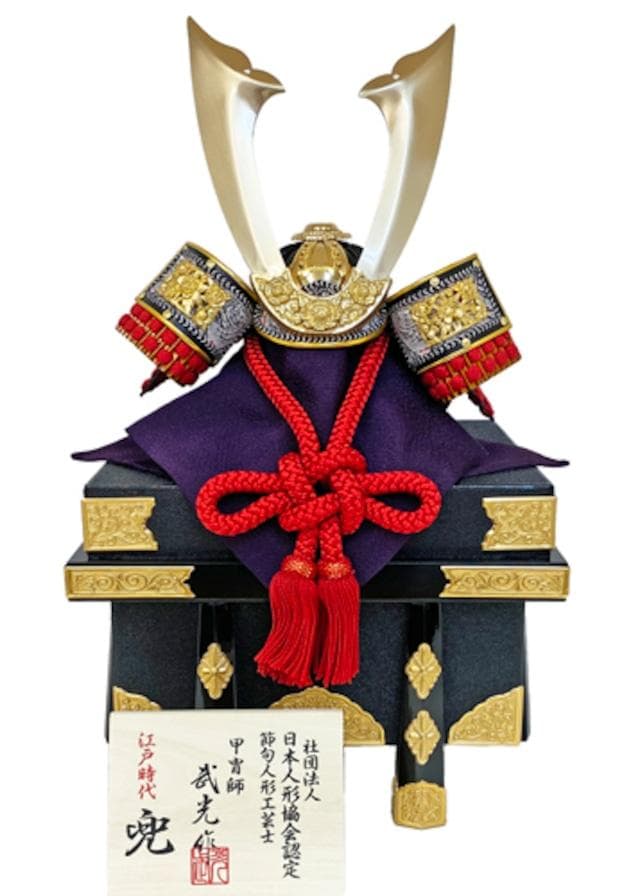 10号兜 大塔兜 中鍬形 赤糸縅 五月人形 コンパクト飾り 兜飾り お祝い　兜