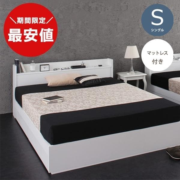 【最安値】シングルベッド 収納ベッド マットレス付き 新品送料込