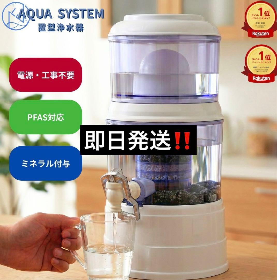 AQUA SYSTEM 浄水器 ろ過器