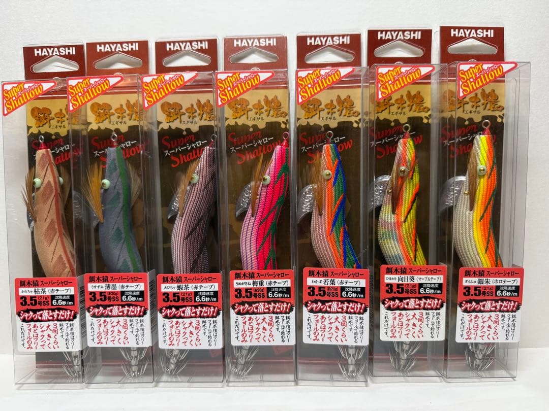 HAYASHI 餌木猿　Super Shadow 3.5号　7個セット
