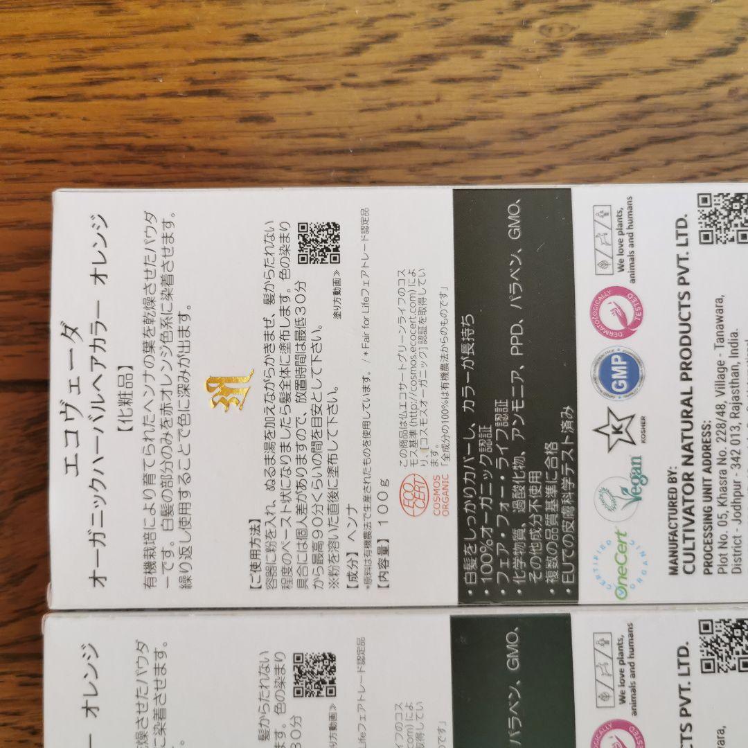 エコヴェーダ ヘナ オレンジ　ダークブラウン　オーガニック　ヘナカラー