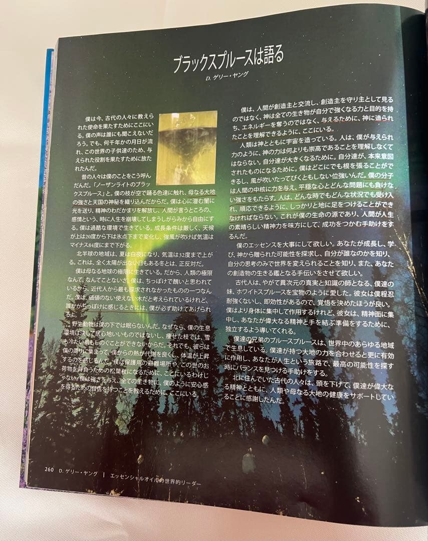 D. Gary Young エッセンシャルオイルの世界的リーダー　ヤングリビング