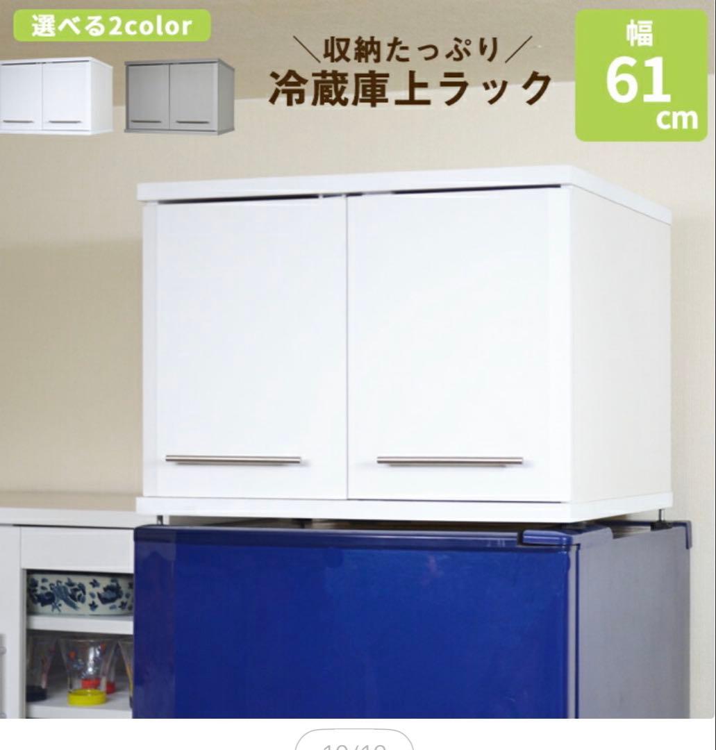 冷蔵庫上 キッチンストッカー　ホワイト　隙間収納　キッチン用品収納