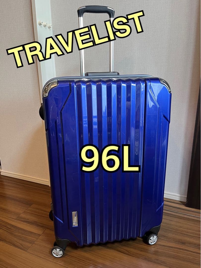 スーツケース トラベリスト TSAロック付 96L 軽量