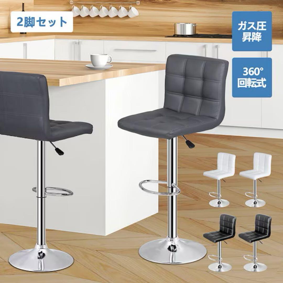 バーチェア 2脚セット