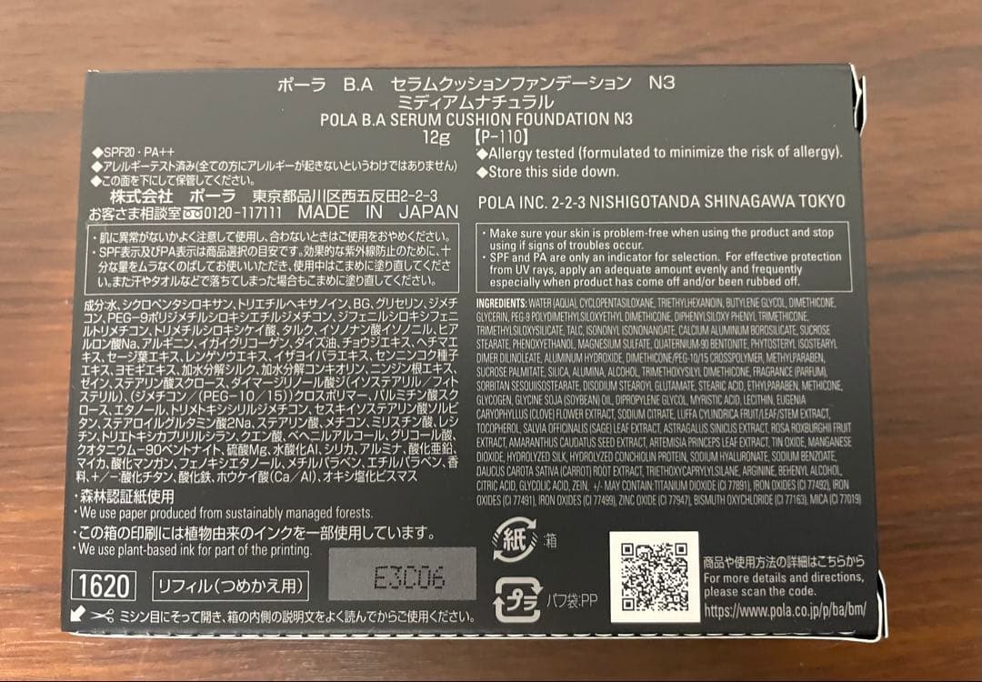 POLA BA セラムクッションファンデーション N3 12g（リフィル）