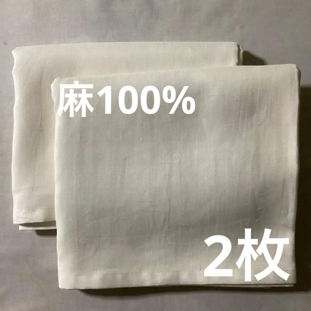 近江麻ラミー高級ワイシャツ生地シーツ 2枚