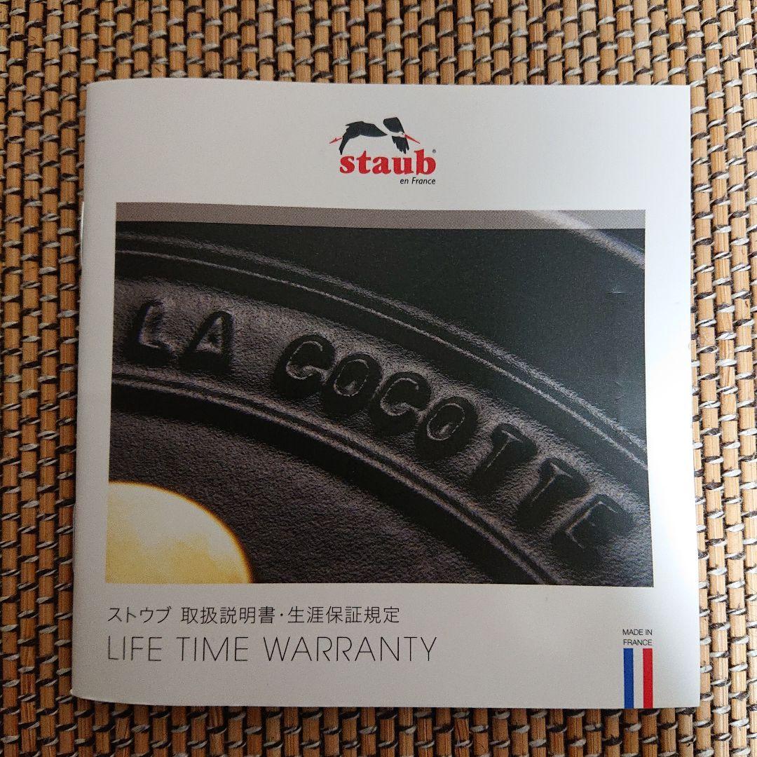 staub La Cocotte Round　両手鍋 黒 24cm