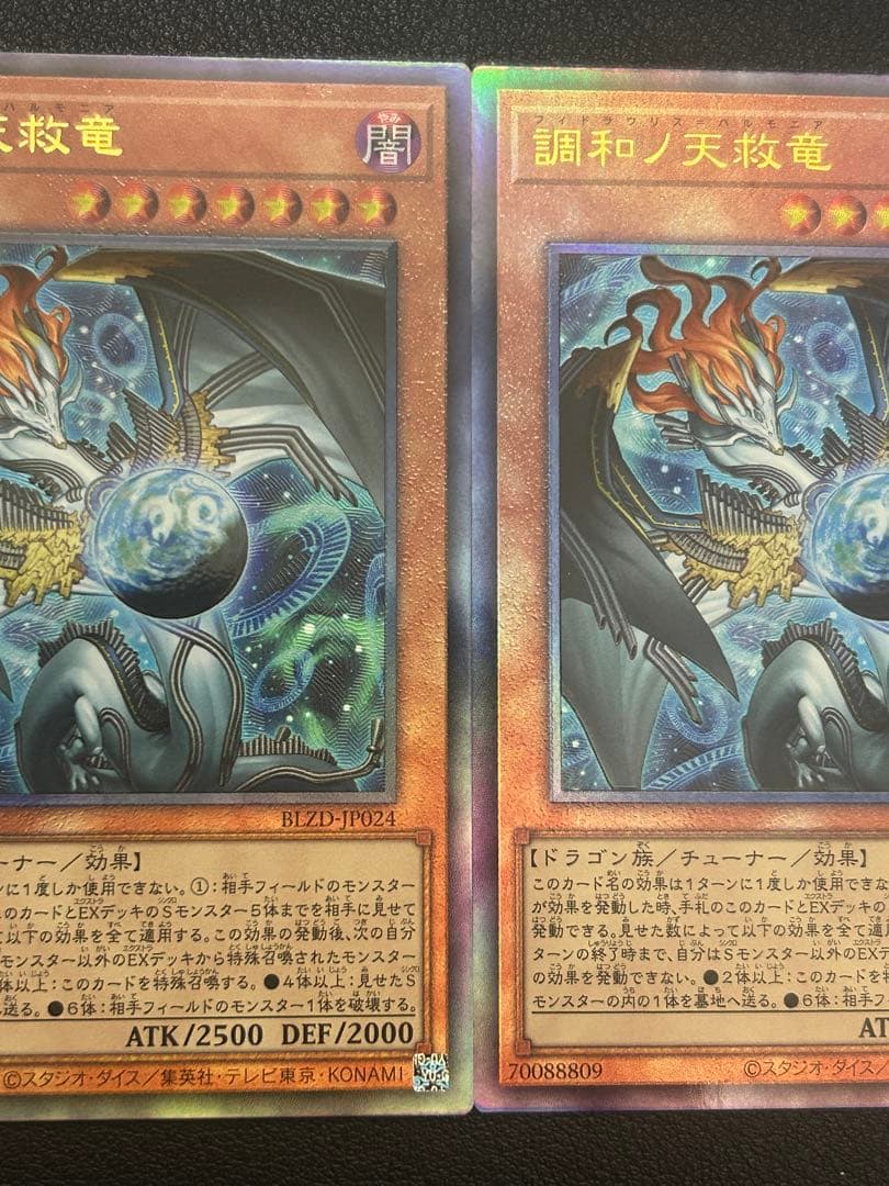 遊戯王　調和ノ天救竜　フィドラウリス=ハルモニア　レリーフ3枚